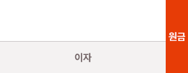 만기일시상환 설명 도표